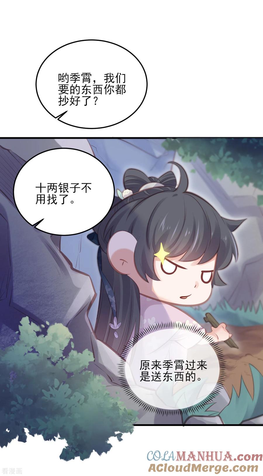 《黑莲花学习手册》第18话 嗯，你是在玩火？ 第7页
