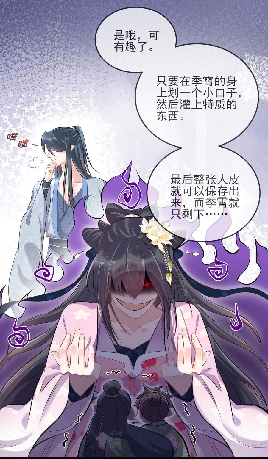 《黑莲花学习手册》第18话 嗯，你是在玩火？ 第20页