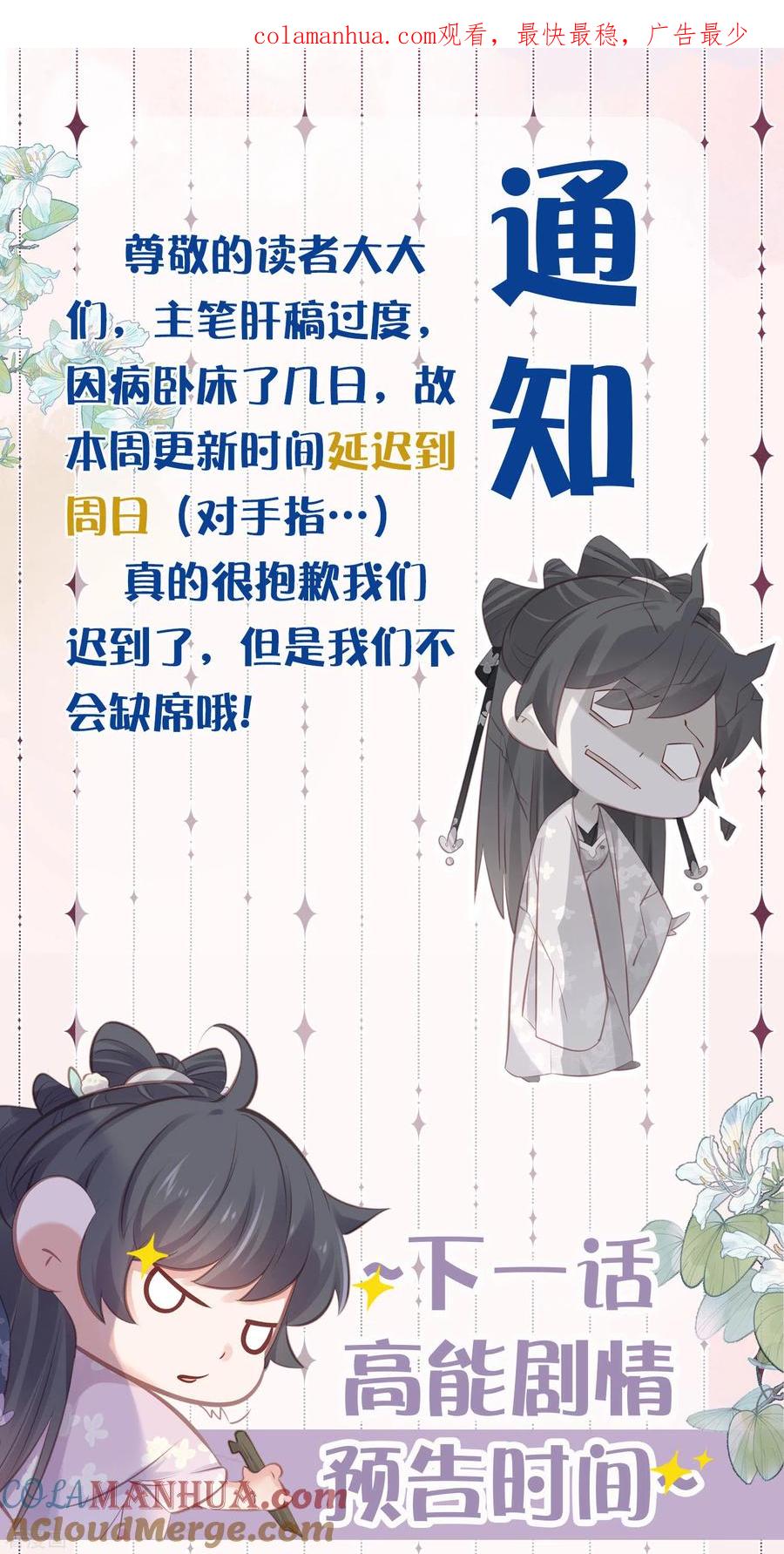 《黑莲花学习手册》下一话精彩预告 第1页