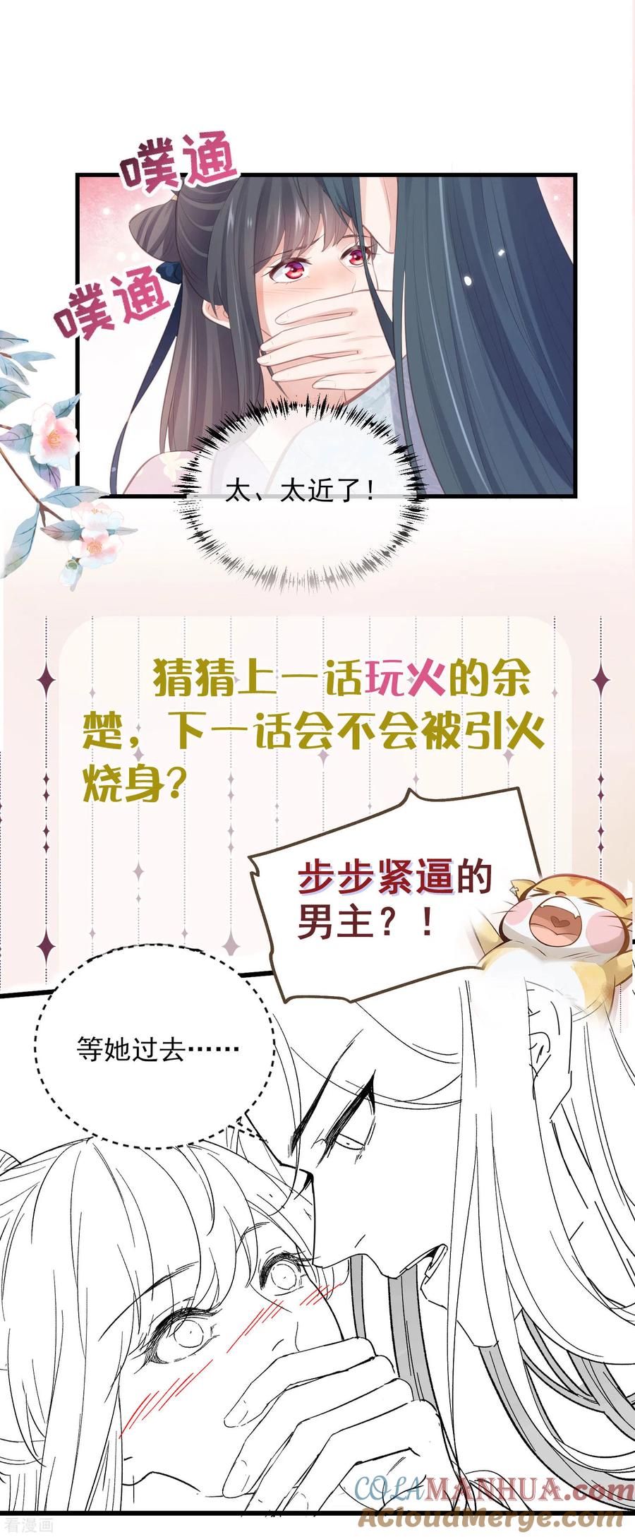 《黑莲花学习手册》下一话精彩预告 第4页