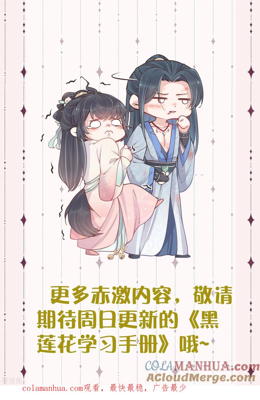 《黑莲花学习手册》下一话精彩预告 第9页