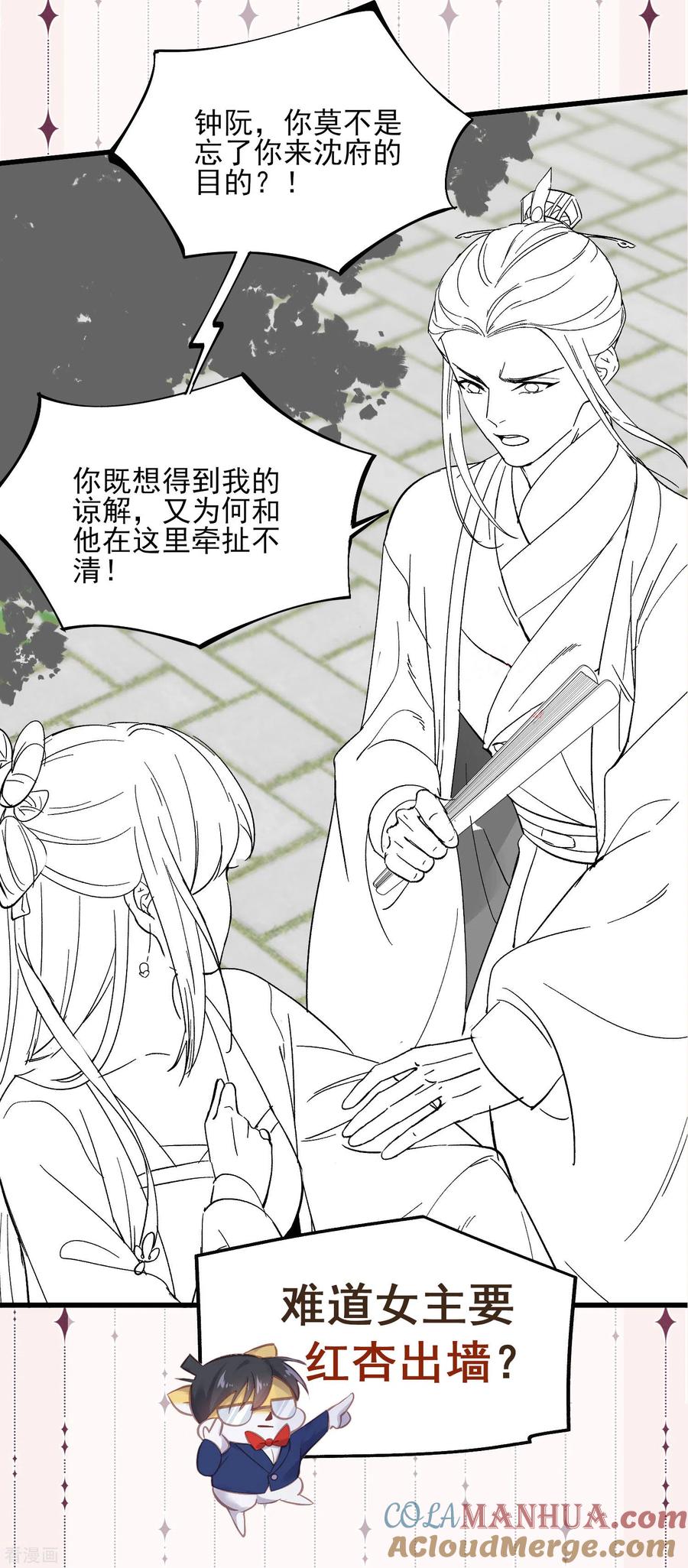 《黑莲花学习手册》下一话精彩预告 第7页