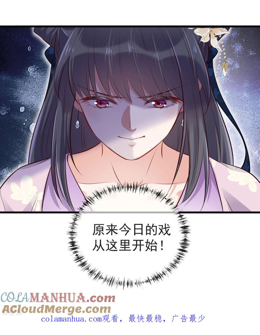 《黑莲花学习手册》第19话 小树林的暧昧 第31页