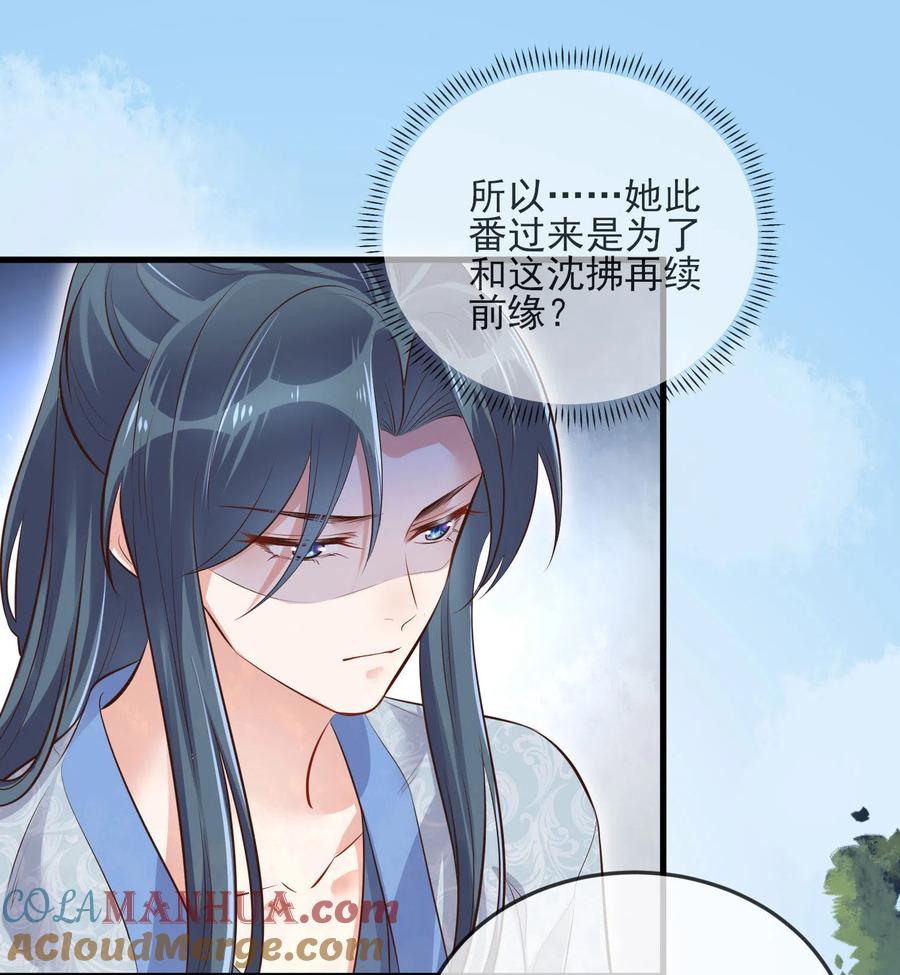 《黑莲花学习手册》第19话 小树林的暧昧 第21页