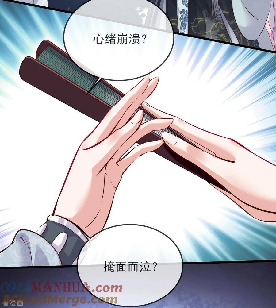 《黑莲花学习手册》第19话 小树林的暧昧 第23页