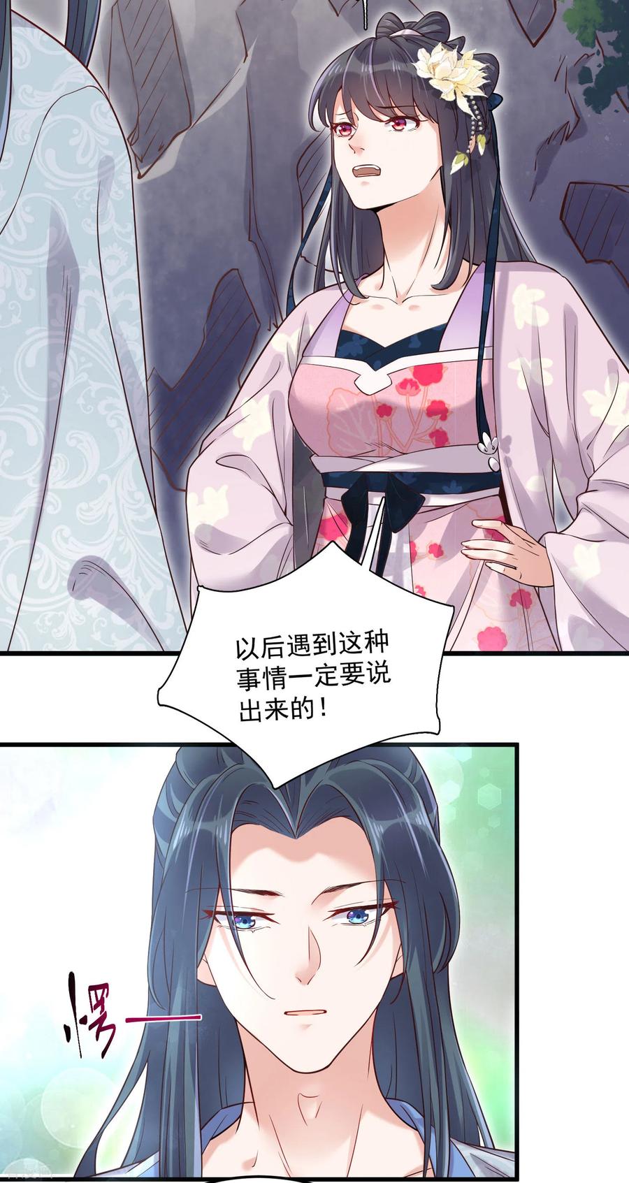 《黑莲花学习手册》第19话 小树林的暧昧 第12页