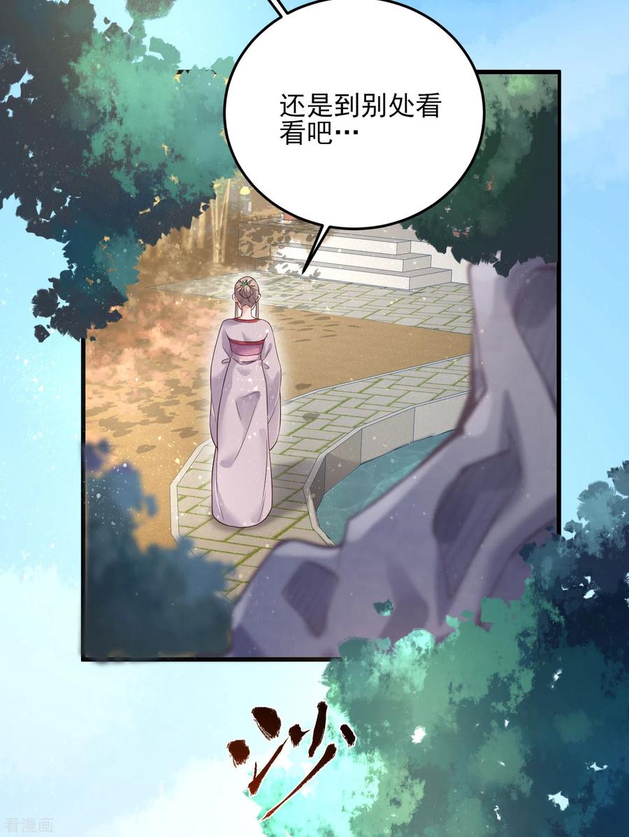 《黑莲花学习手册》第19话 小树林的暧昧 第8页