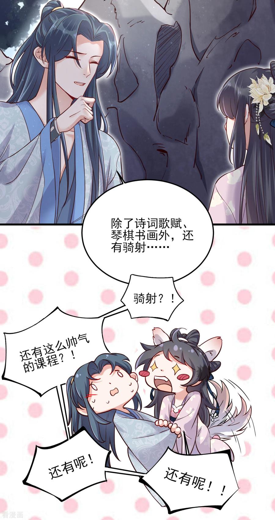 《黑莲花学习手册》第19话 小树林的暧昧 第18页