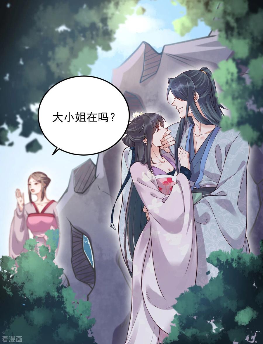 《黑莲花学习手册》第19话 小树林的暧昧 第2页