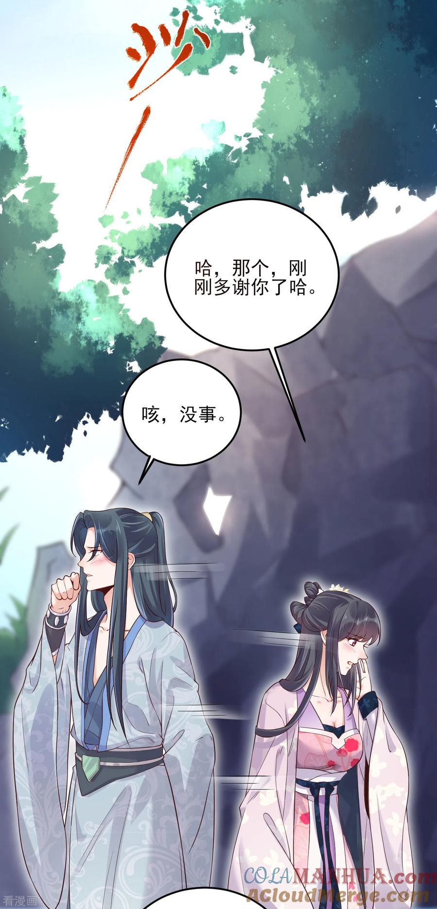 《黑莲花学习手册》第19话 小树林的暧昧 第9页