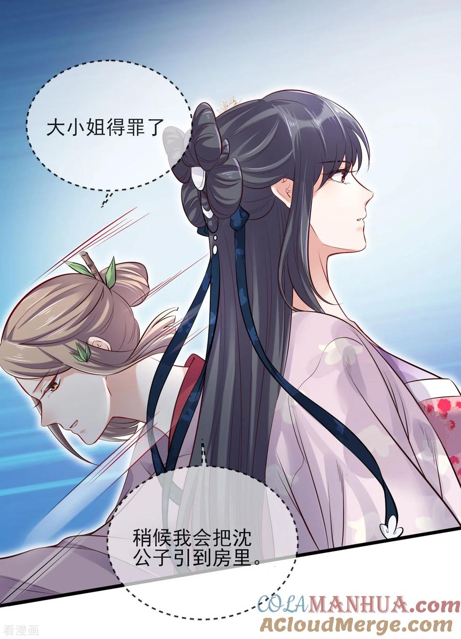 《黑莲花学习手册》第19话 小树林的暧昧 第29页