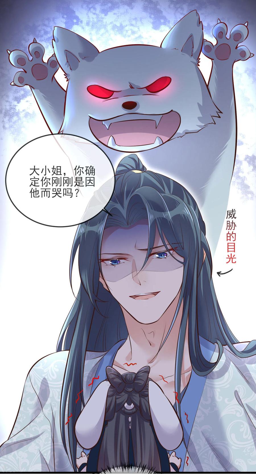 《黑莲花学习手册》第19话 小树林的暧昧 第24页