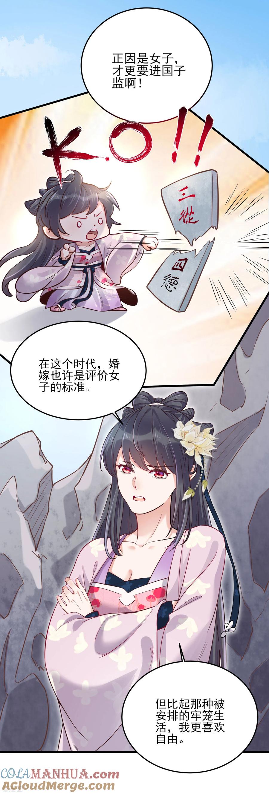 《黑莲花学习手册》第19话 小树林的暧昧 第15页