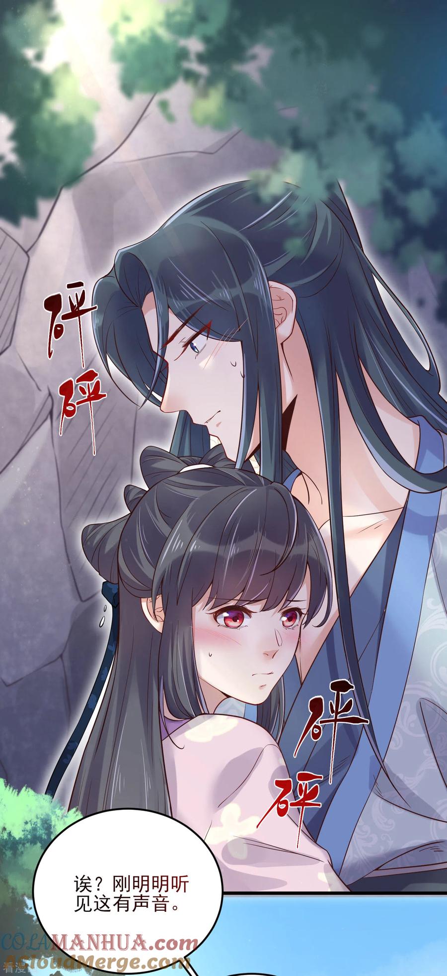 《黑莲花学习手册》第19话 小树林的暧昧 第7页
