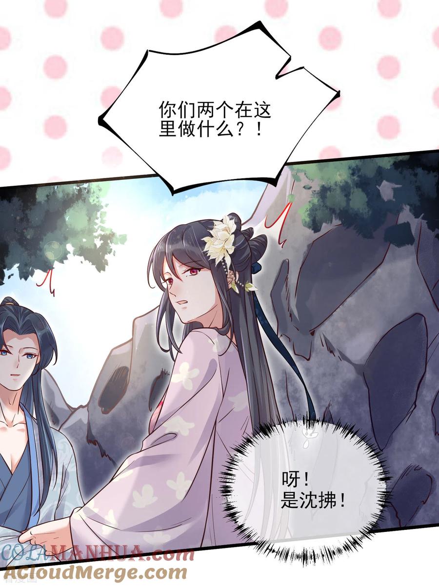 《黑莲花学习手册》第19话 小树林的暧昧 第19页