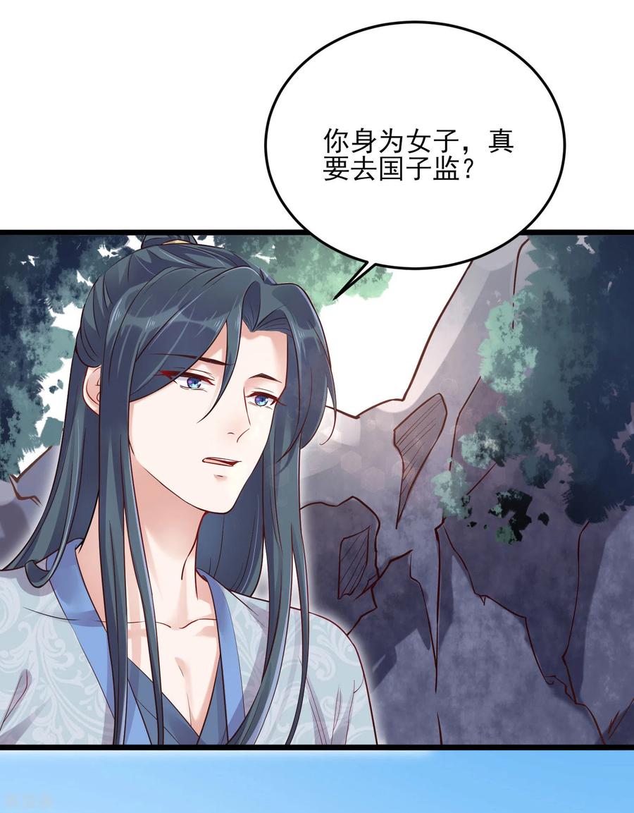 《黑莲花学习手册》第19话 小树林的暧昧 第14页