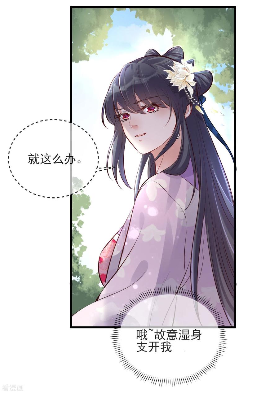 《黑莲花学习手册》第19话 小树林的暧昧 第30页