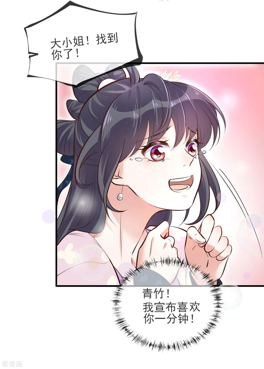 《黑莲花学习手册》第19话 小树林的暧昧 第26页
