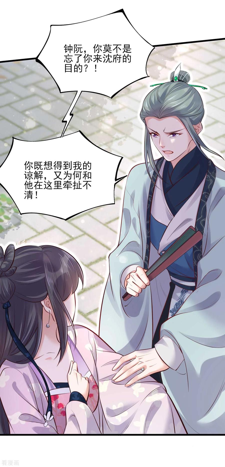《黑莲花学习手册》第19话 小树林的暧昧 第20页