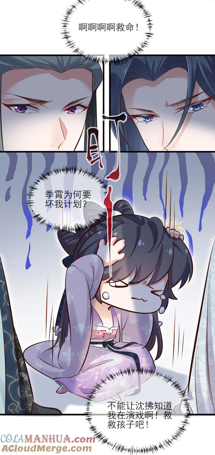 《黑莲花学习手册》第19话 小树林的暧昧 第25页