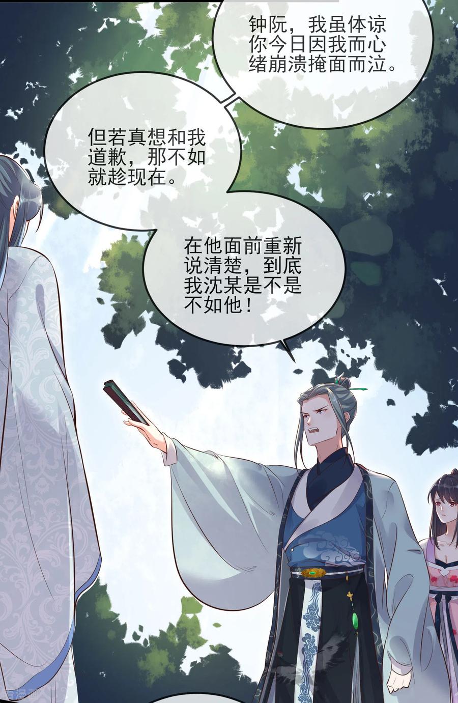 《黑莲花学习手册》第19话 小树林的暧昧 第22页