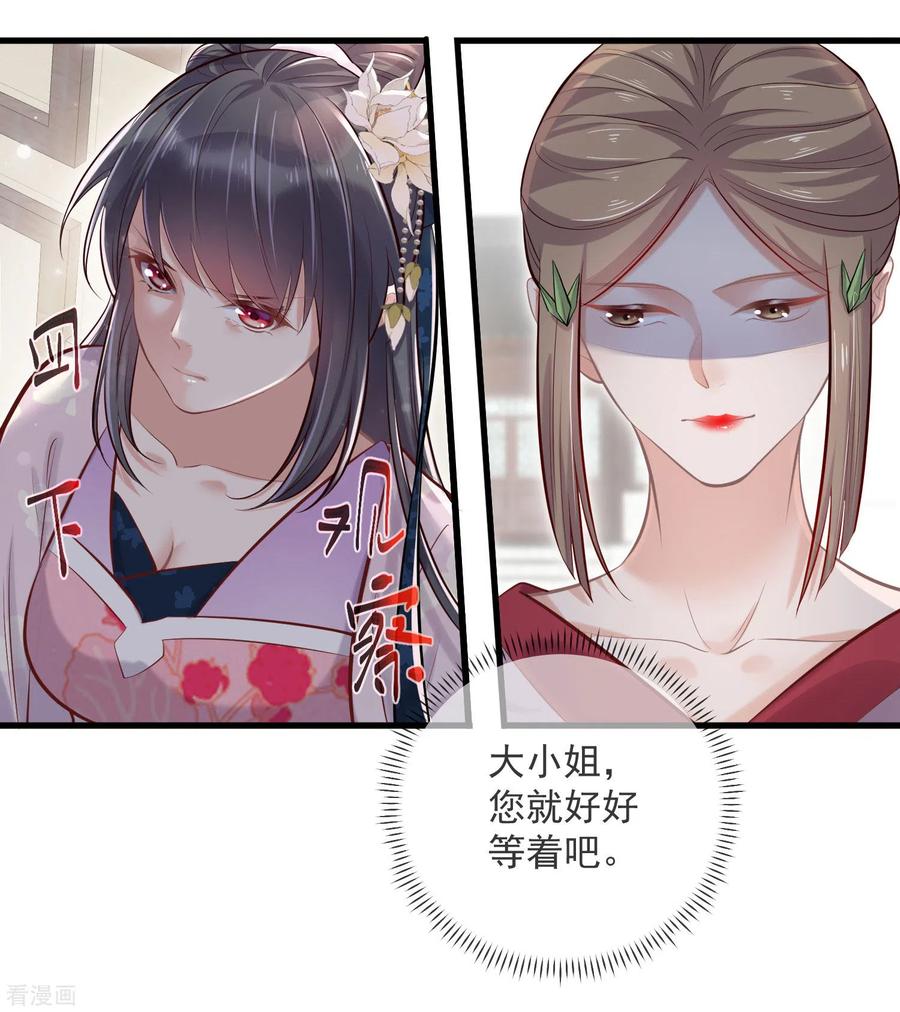《黑莲花学习手册》第20话 生米怕是要煮成熟饭 第8页