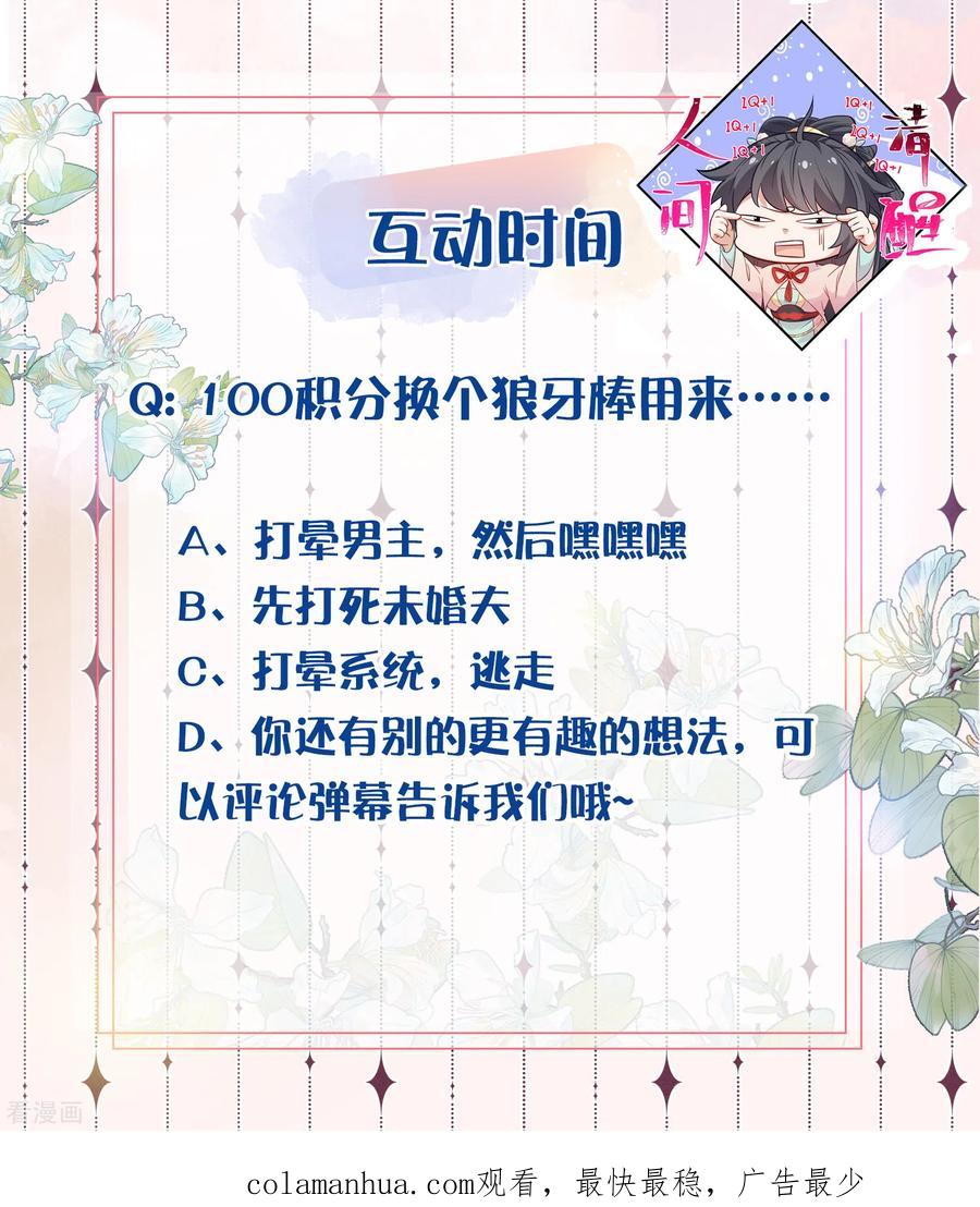 《黑莲花学习手册》第20话 生米怕是要煮成熟饭 第32页