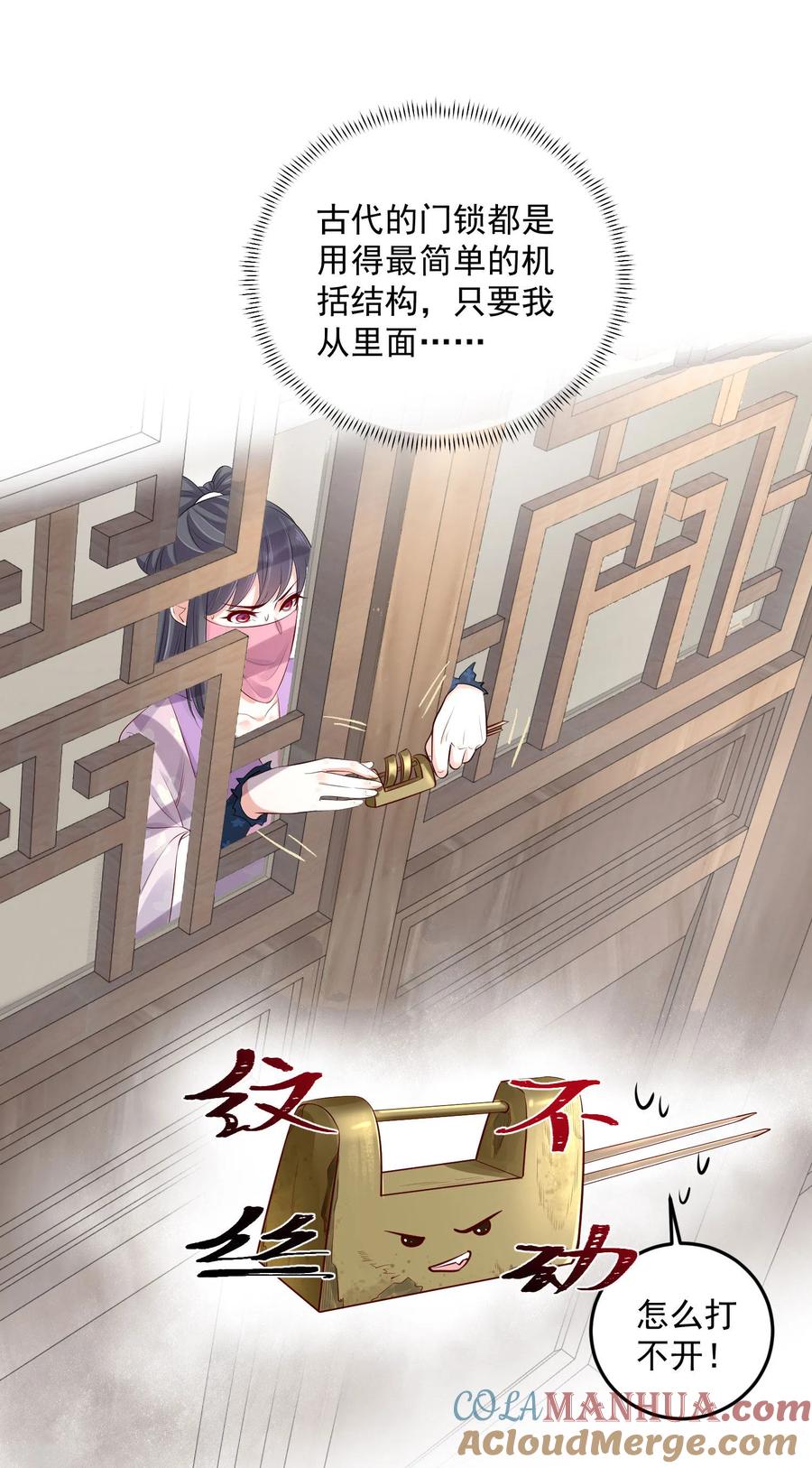 《黑莲花学习手册》第20话 生米怕是要煮成熟饭 第23页