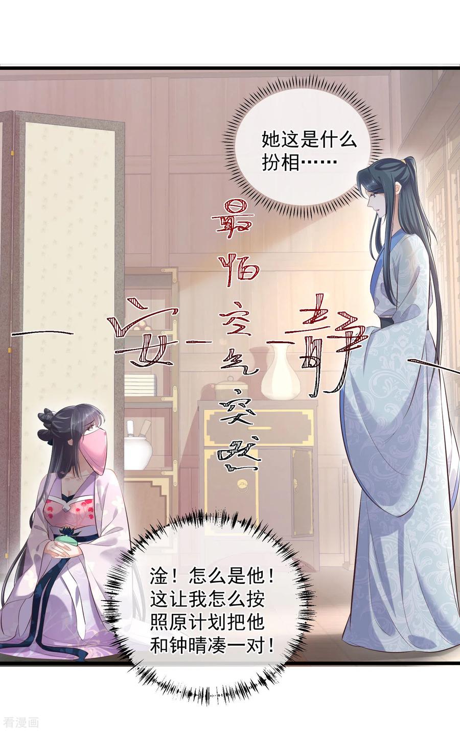 《黑莲花学习手册》第20话 生米怕是要煮成熟饭 第18页