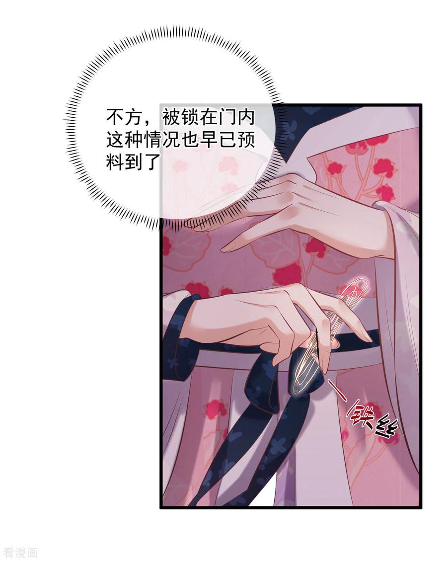 《黑莲花学习手册》第20话 生米怕是要煮成熟饭 第22页