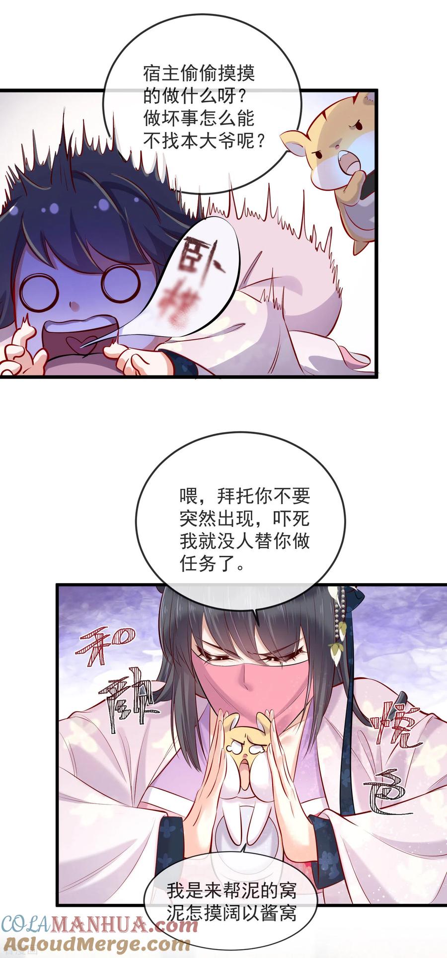 《黑莲花学习手册》第20话 生米怕是要煮成熟饭 第11页