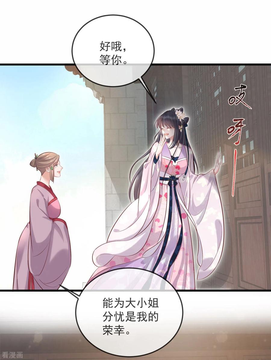 《黑莲花学习手册》第20话 生米怕是要煮成熟饭 第6页