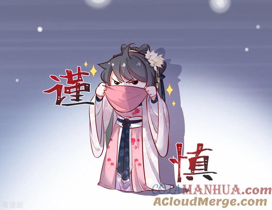 《黑莲花学习手册》第20话 生米怕是要煮成熟饭 第9页