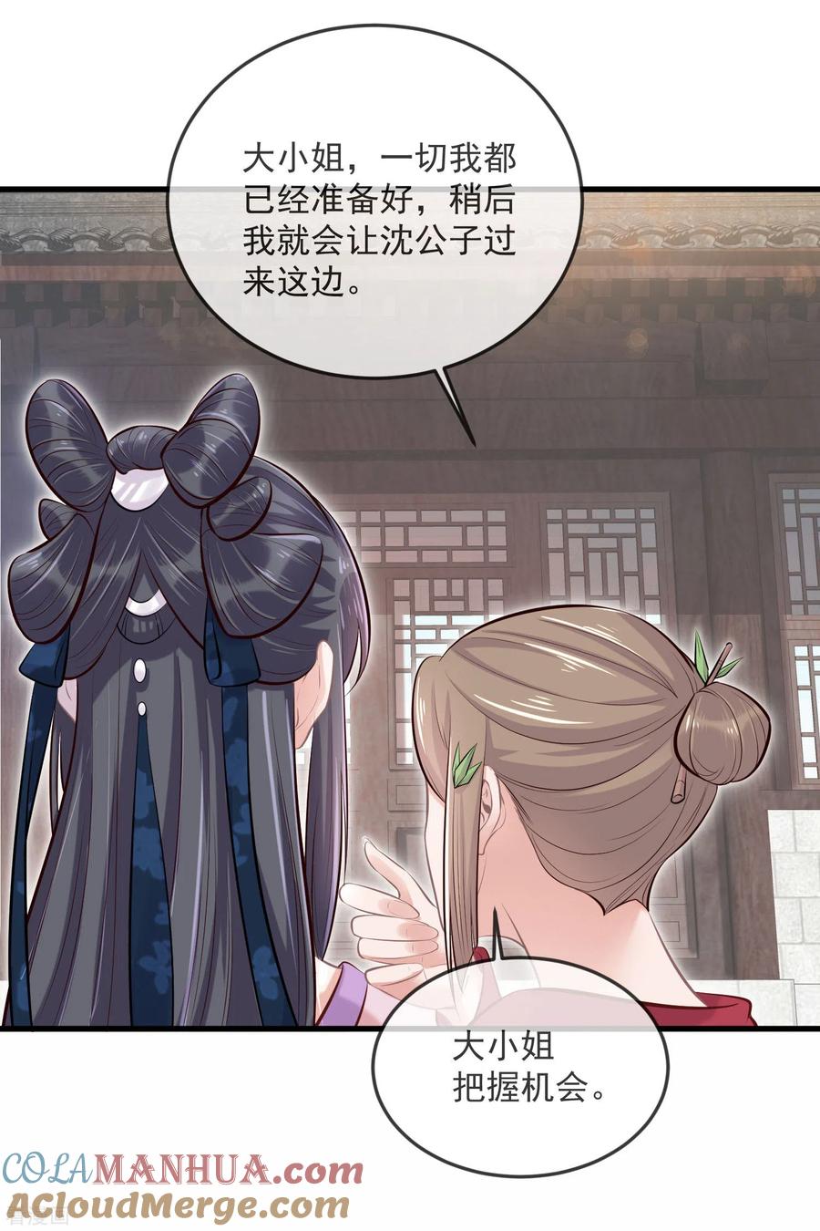 《黑莲花学习手册》第20话 生米怕是要煮成熟饭 第5页