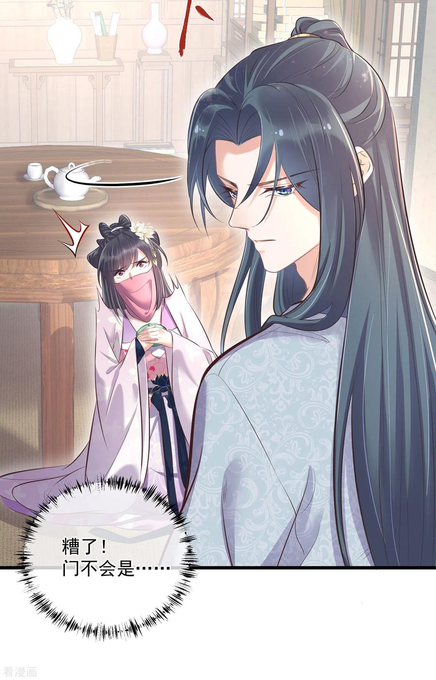 《黑莲花学习手册》第20话 生米怕是要煮成熟饭 第20页