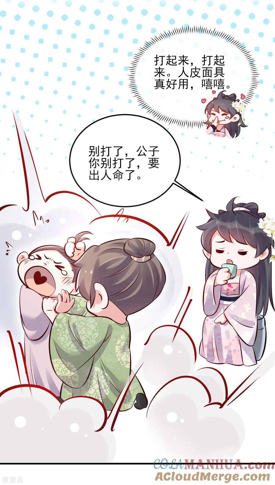 《黑莲花学习手册》第21话 关起门来搞事情 第33页
