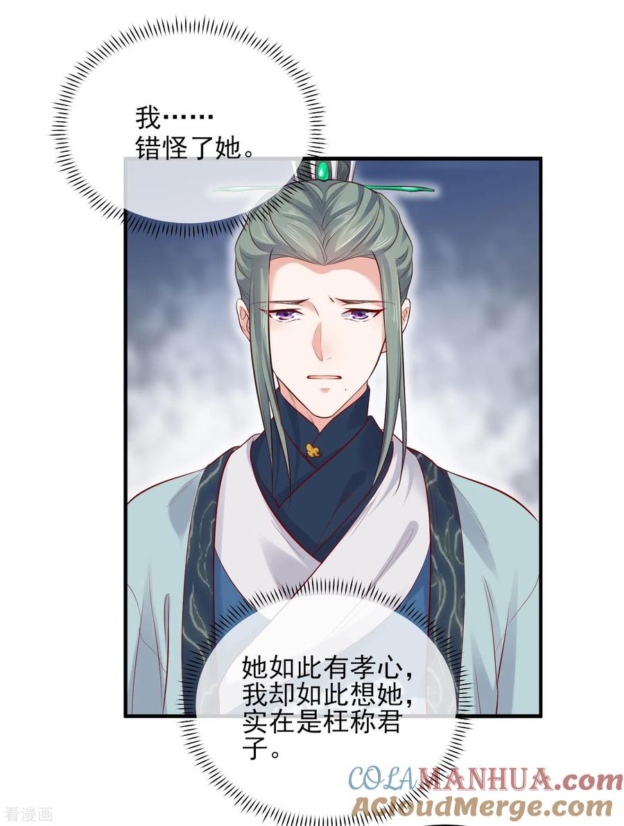 《黑莲花学习手册》第21话 关起门来搞事情 第23页