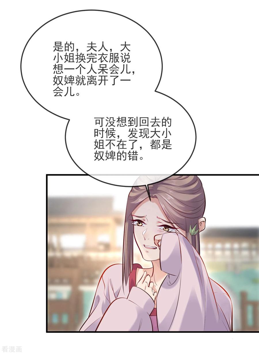 《黑莲花学习手册》第21话 关起门来搞事情 第4页