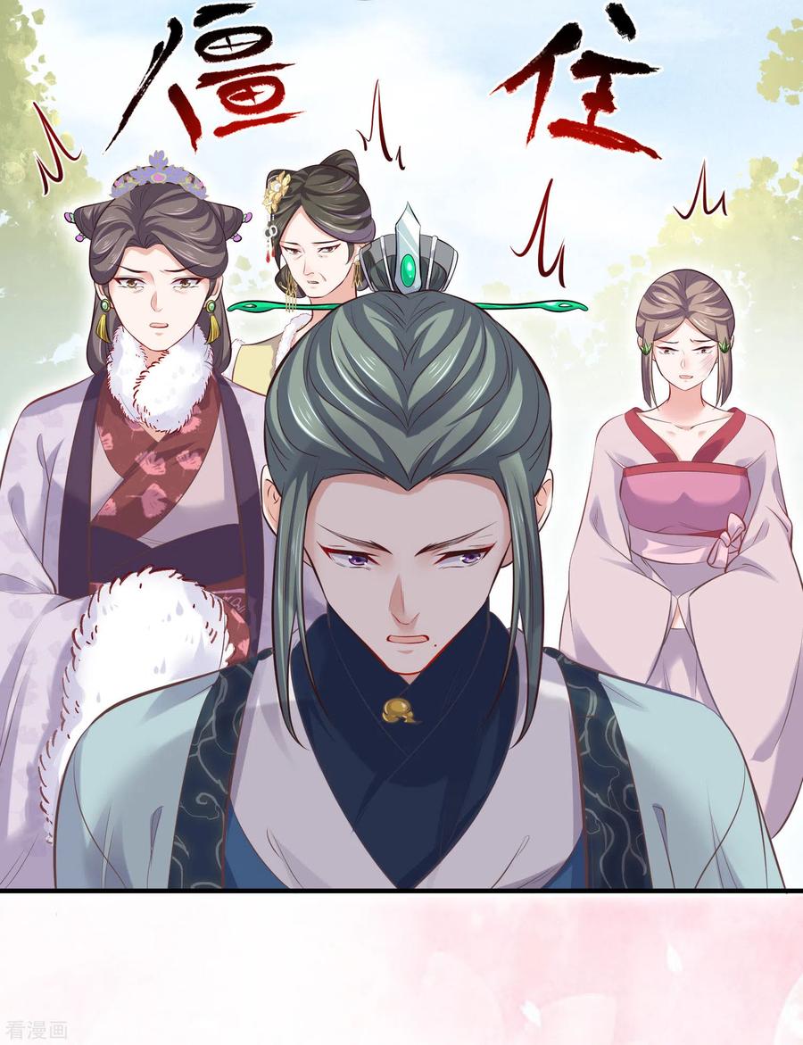 《黑莲花学习手册》第21话 关起门来搞事情 第18页