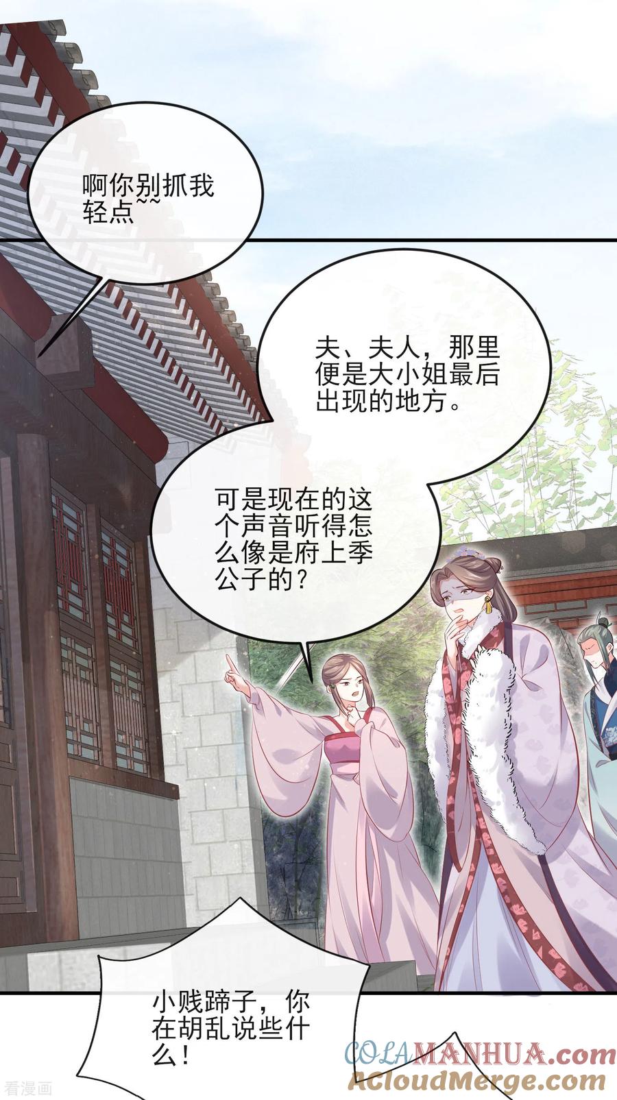 《黑莲花学习手册》第21话 关起门来搞事情 第13页