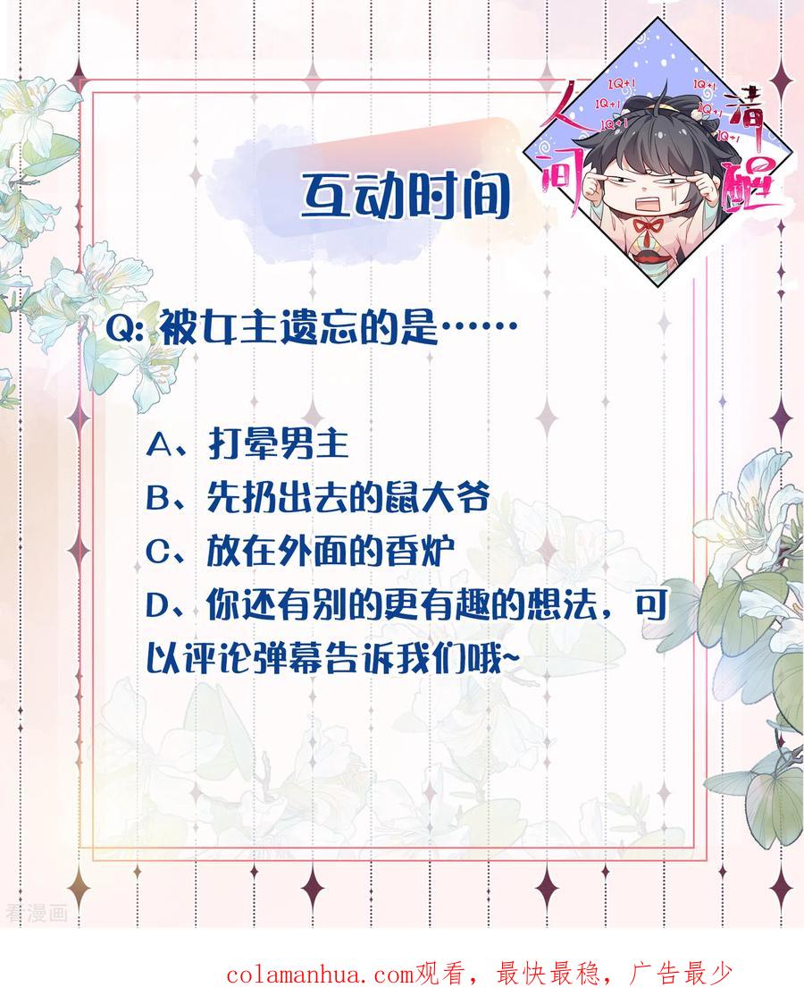 《黑莲花学习手册》第21话 关起门来搞事情 第36页