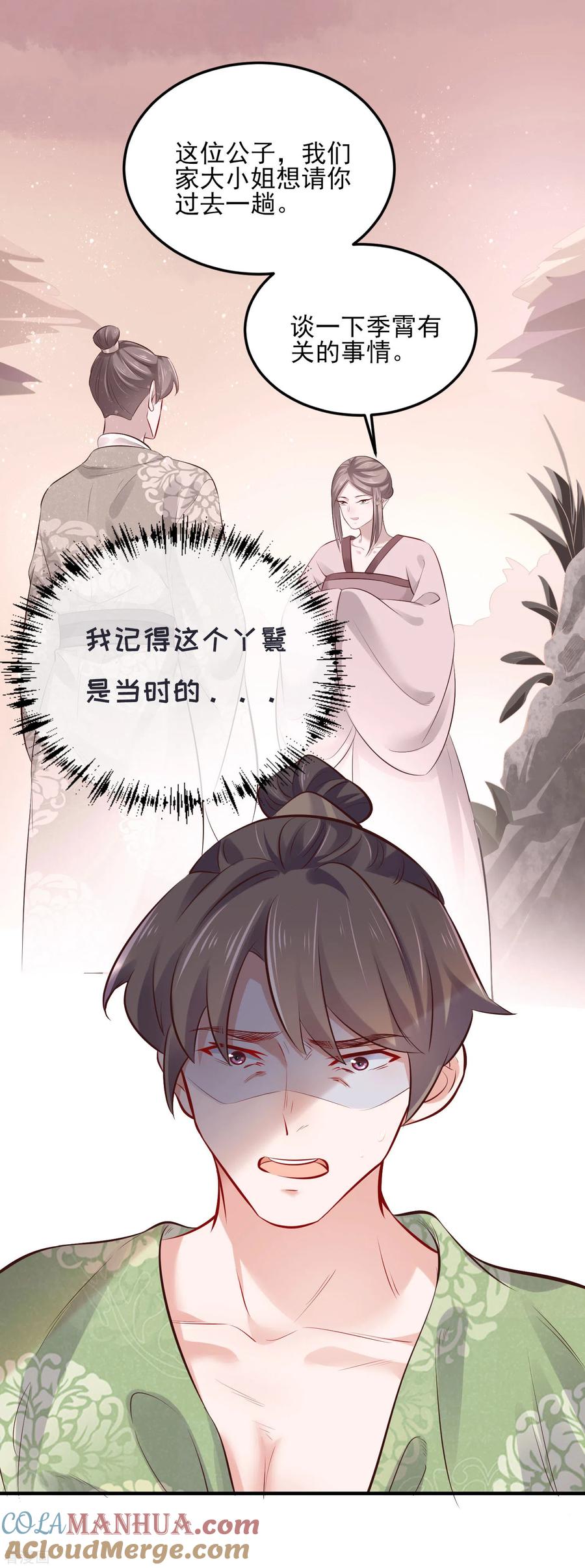 《黑莲花学习手册》第21话 关起门来搞事情 第31页