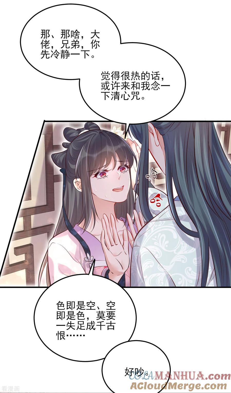 《黑莲花学习手册》第21话 关起门来搞事情 第7页
