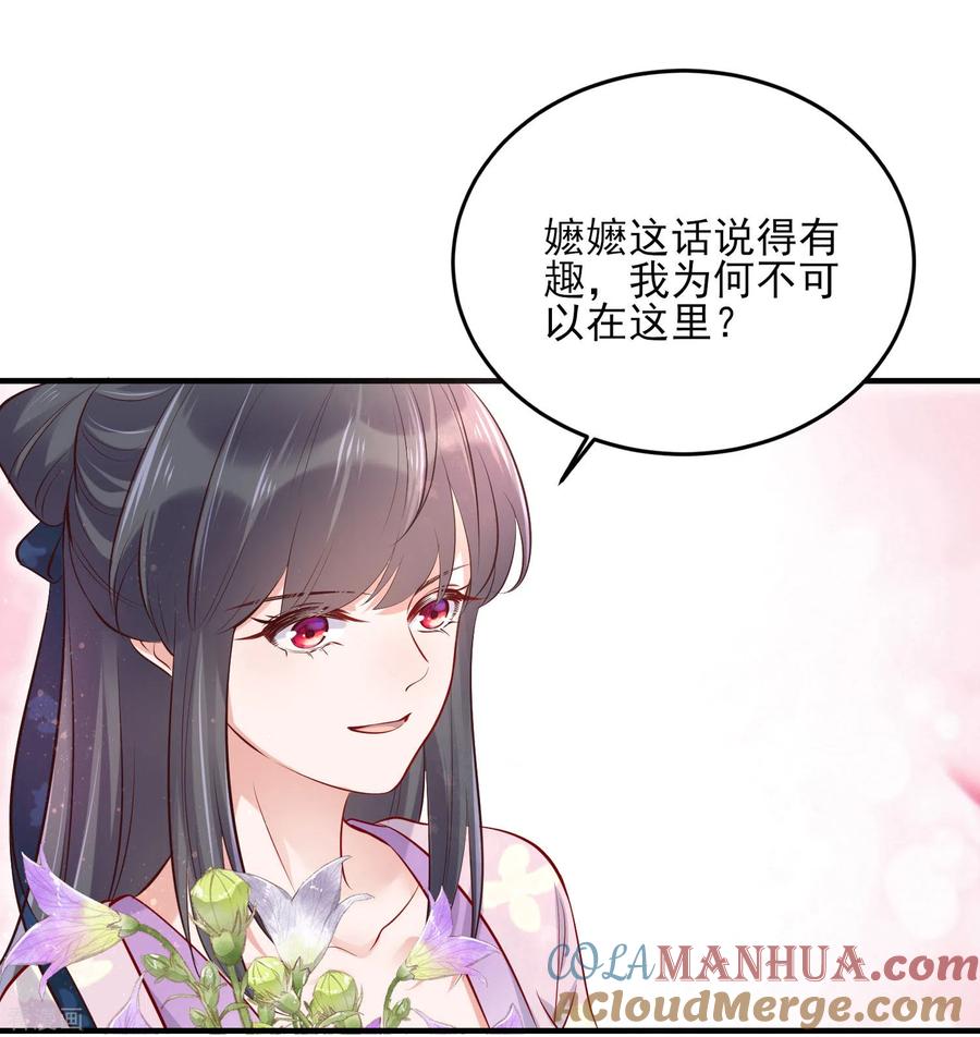 《黑莲花学习手册》第21话 关起门来搞事情 第21页