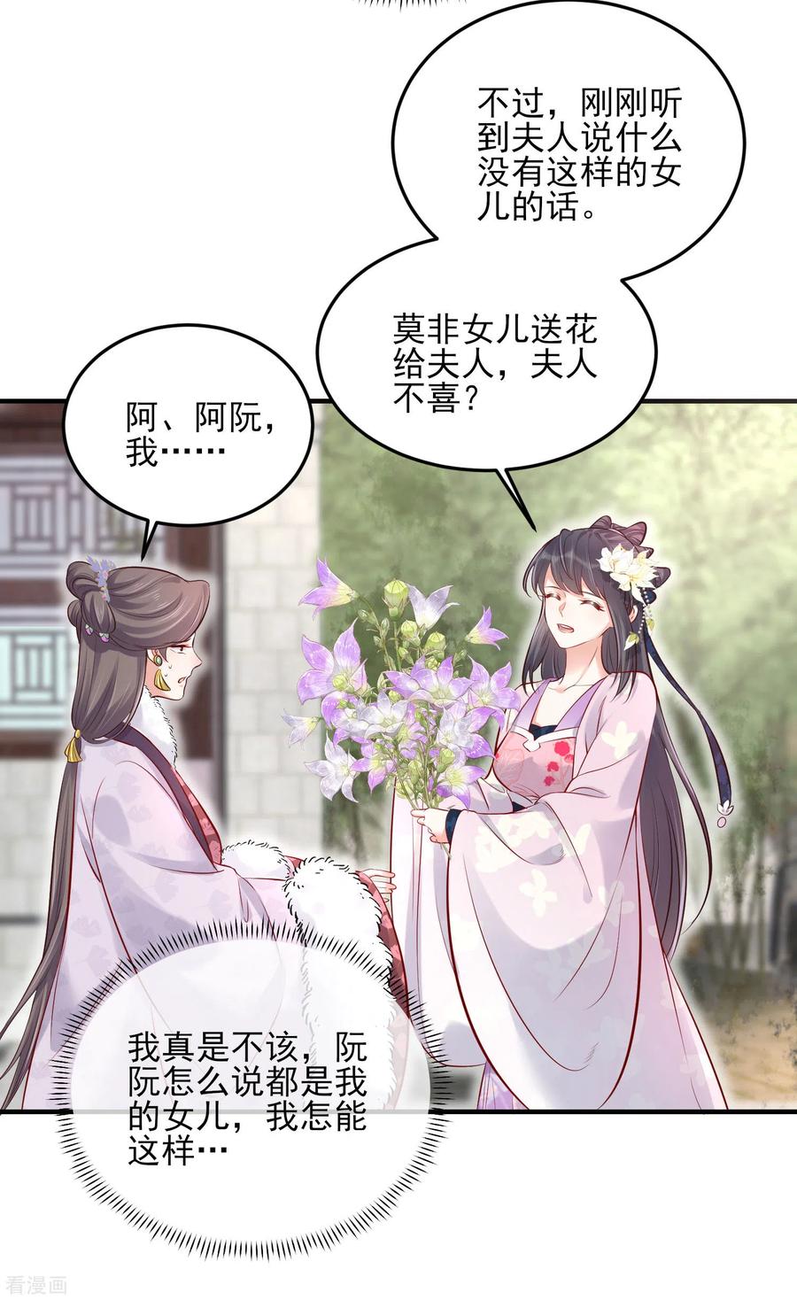 《黑莲花学习手册》第21话 关起门来搞事情 第24页