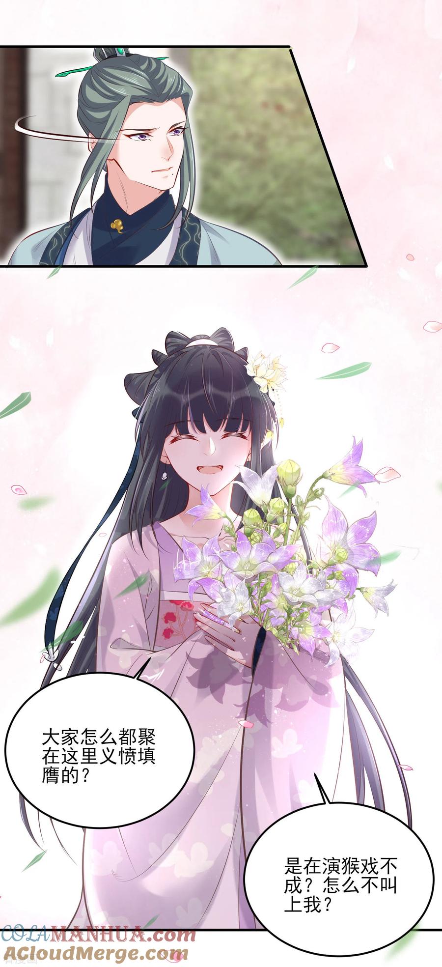 《黑莲花学习手册》第21话 关起门来搞事情 第19页