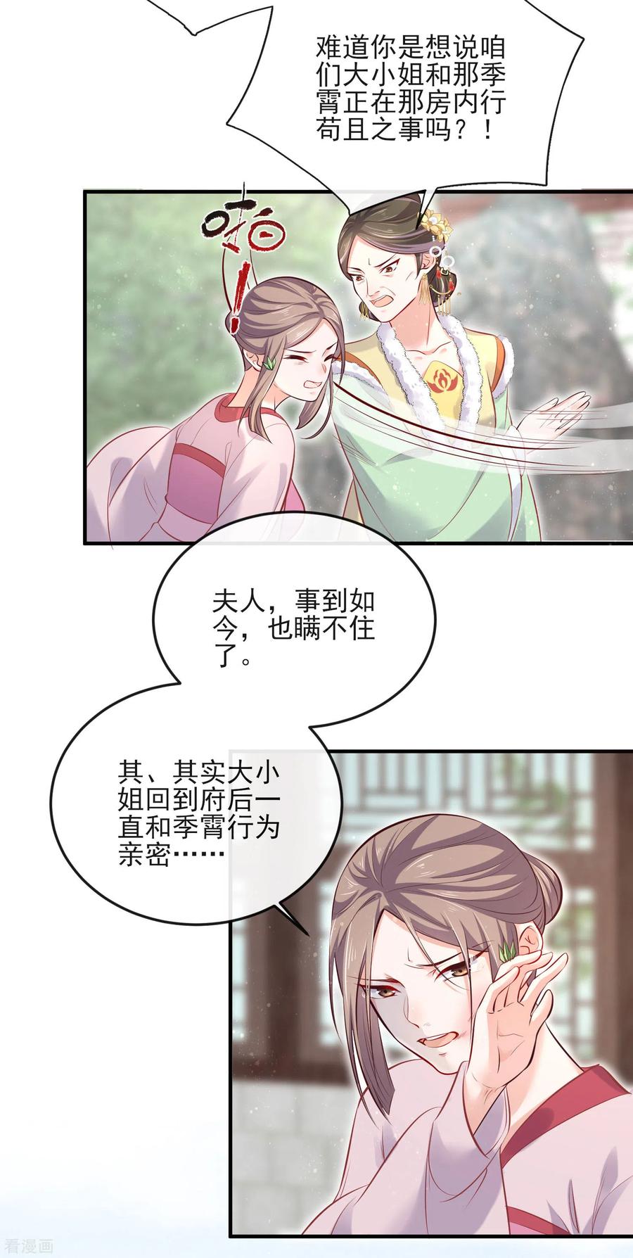 《黑莲花学习手册》第21话 关起门来搞事情 第14页