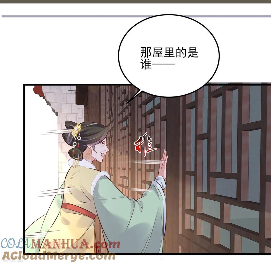 《黑莲花学习手册》第21话 关起门来搞事情 第27页