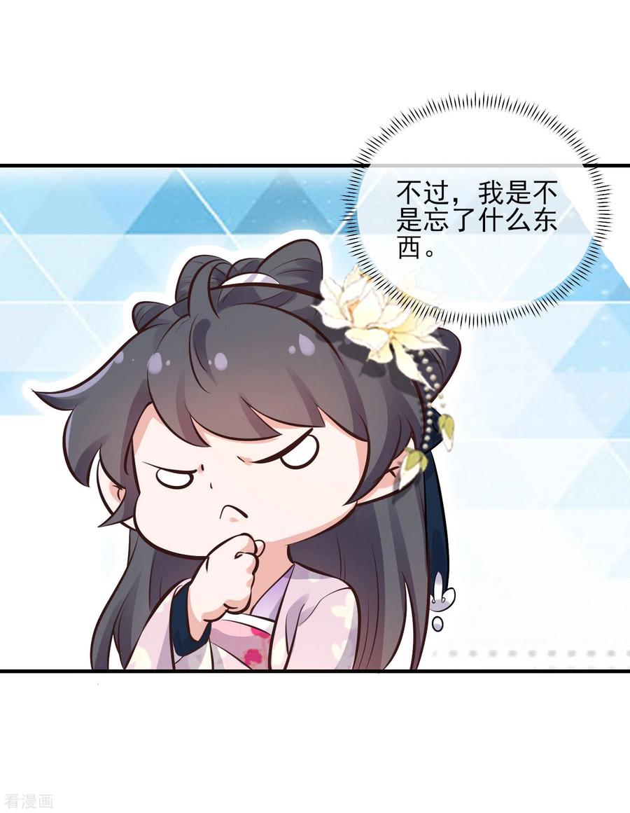 《黑莲花学习手册》第21话 关起门来搞事情 第34页
