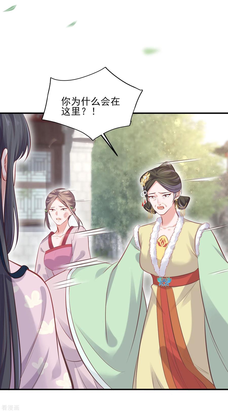 《黑莲花学习手册》第21话 关起门来搞事情 第20页